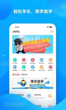 学车不应用截图2