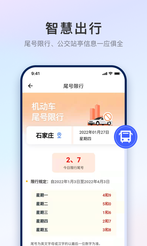 掌上石家庄v1.1.0截图3