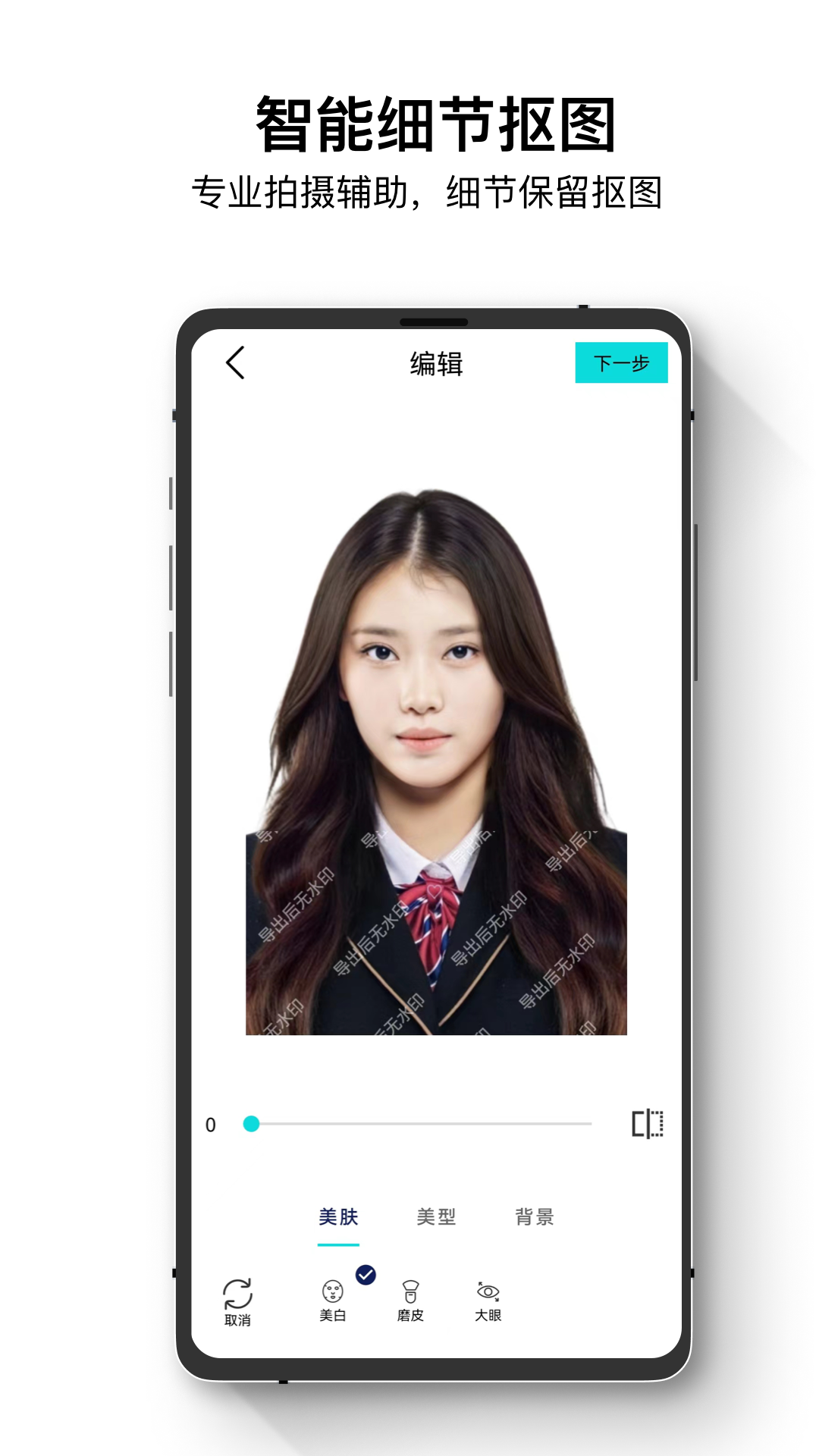 爱美证件照v1.1.5截图3
