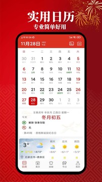 小艾萬年歷截圖