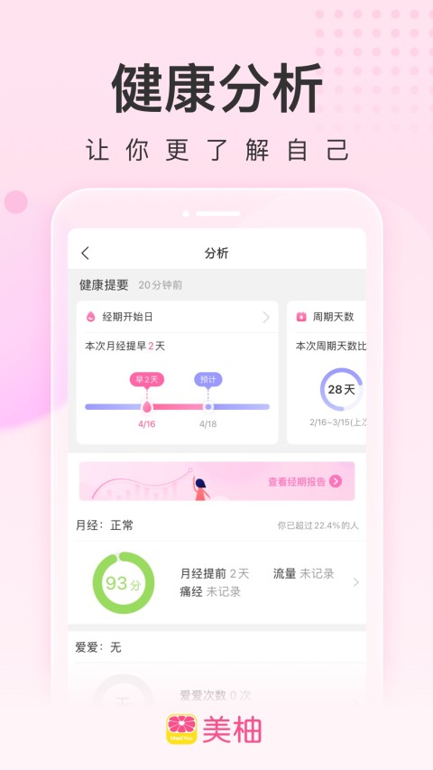 美柚v8.53.0.1截图3