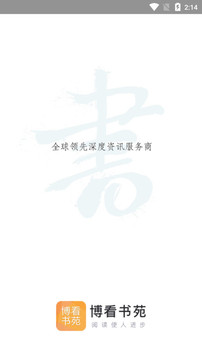 博看書苑截圖