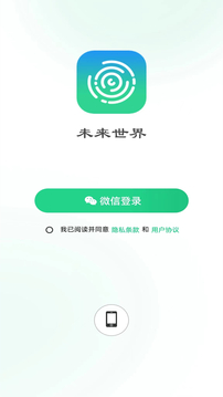 未来世界应用截图4