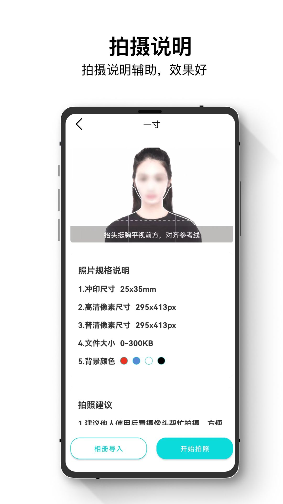 爱美证件照v1.1.5截图2