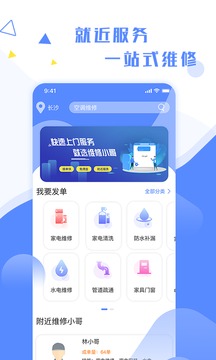 维修小哥应用截图1