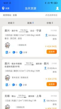 智運(yùn)物流司機(jī)端截圖