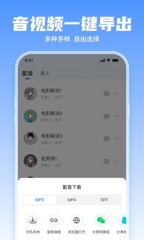 文字转语音工具v2.0.4截图2