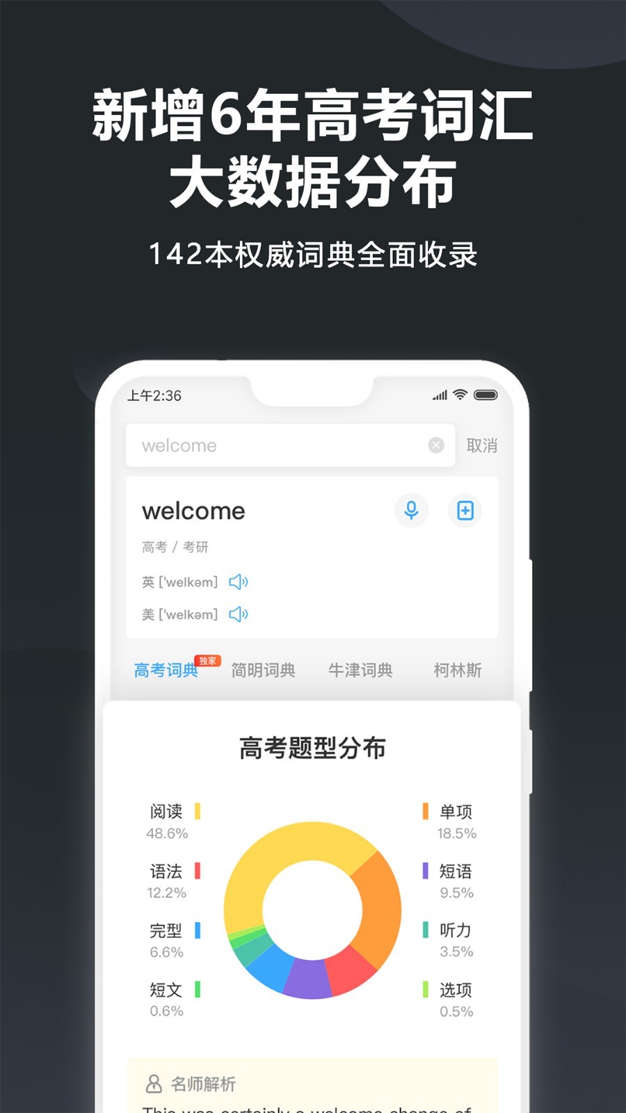 金山词霸v11.3.3截图5