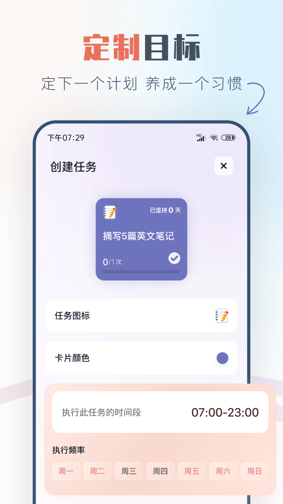 自律助手v2.1.5截图1