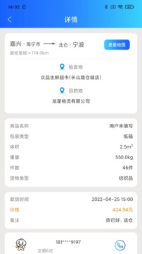 智運(yùn)物流司機(jī)端截圖