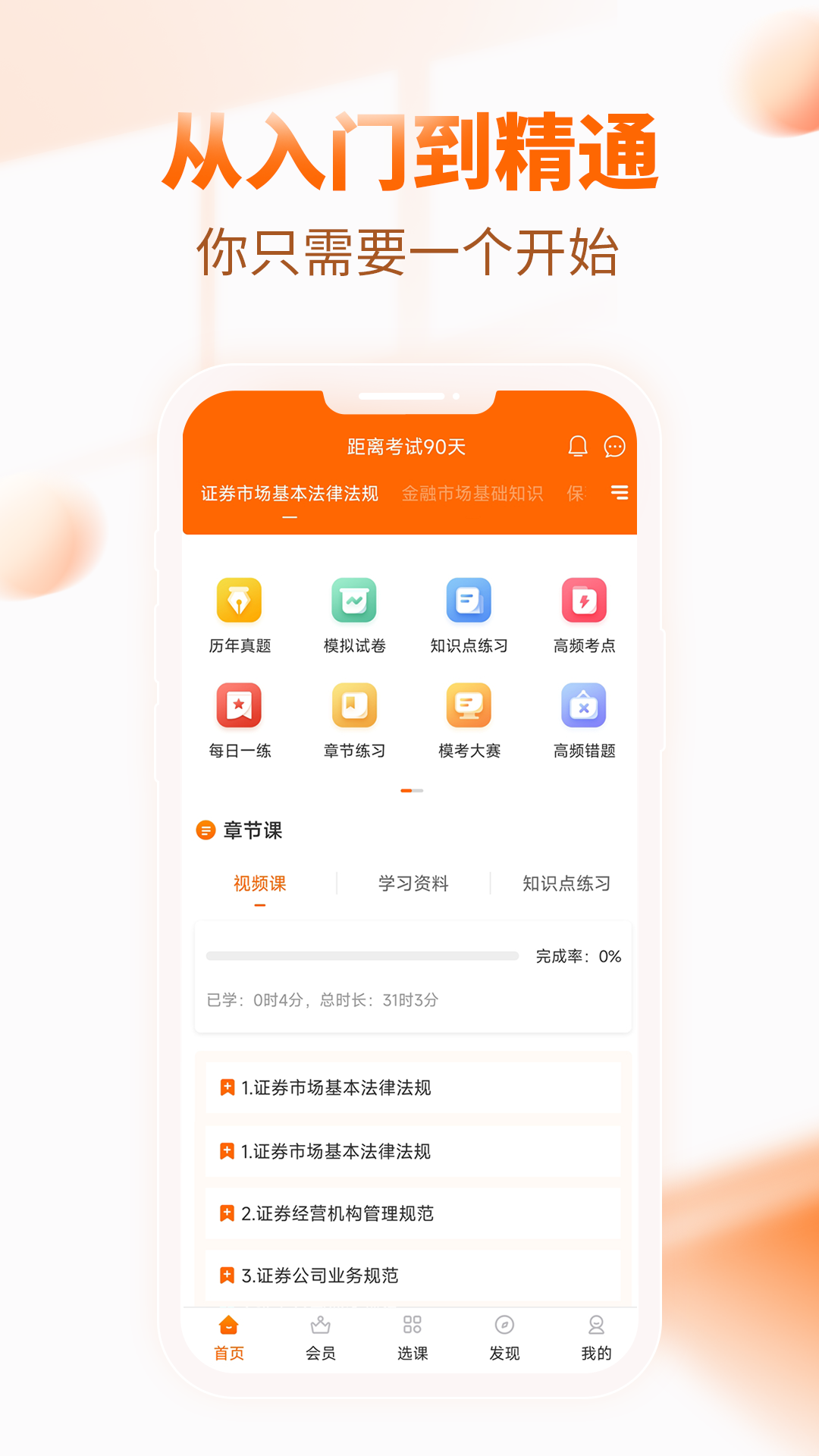 证券从业资格考试v3.3.0截图4