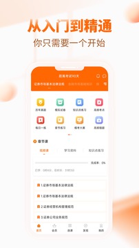 證券從業(yè)資格考試截圖