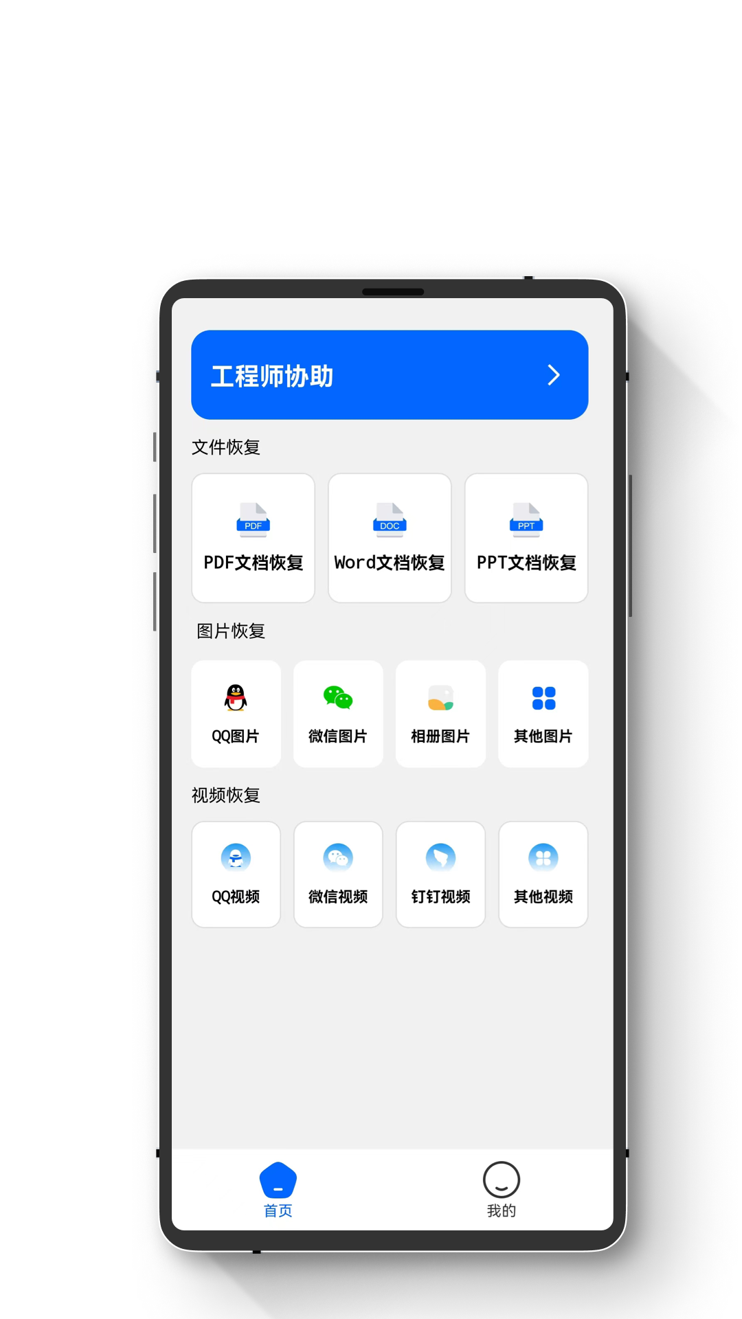 智能恢复数据大师v1.1.8截图4