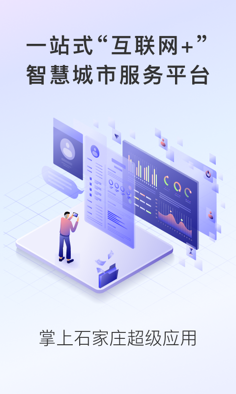 掌上石家庄v1.1.0截图5