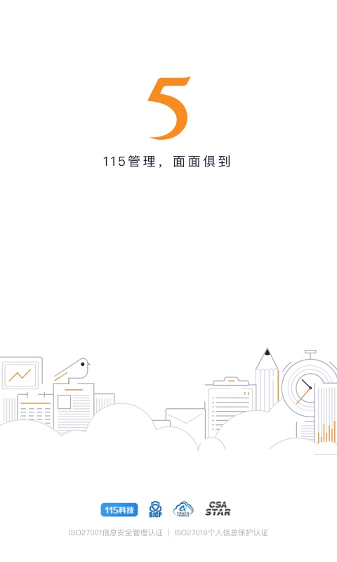 115管理截圖預(yù)覽