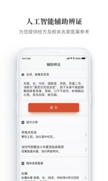 大家中醫(yī)截圖