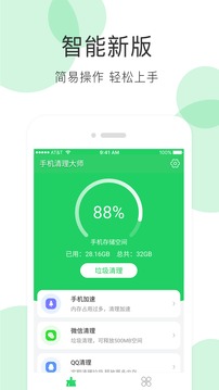 手機(jī)清理大師截圖