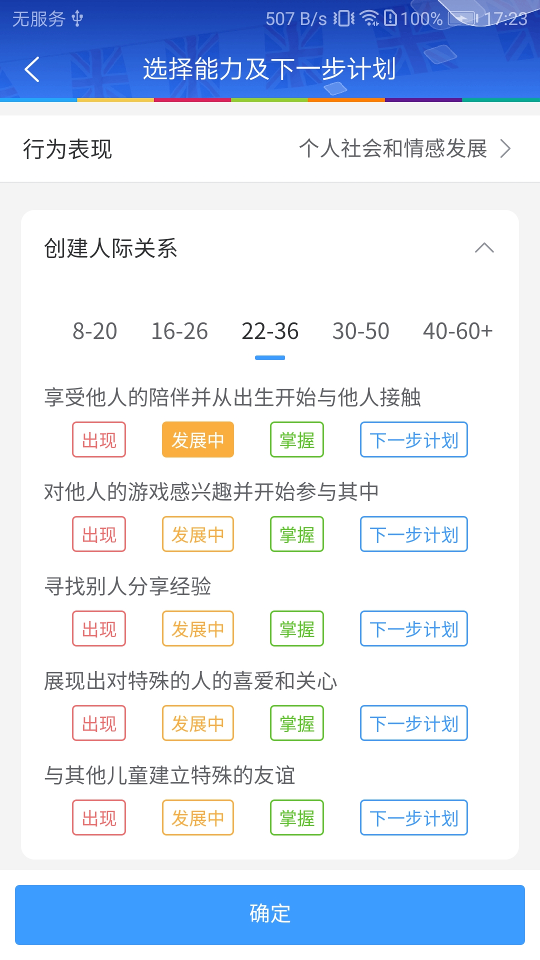 LearningStory 教师端v1.2.4截图2