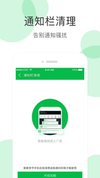 手機(jī)清理大師截圖