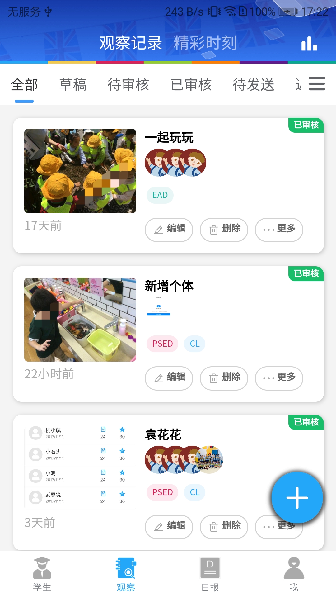 LearningStory 教师端v1.2.4截图4