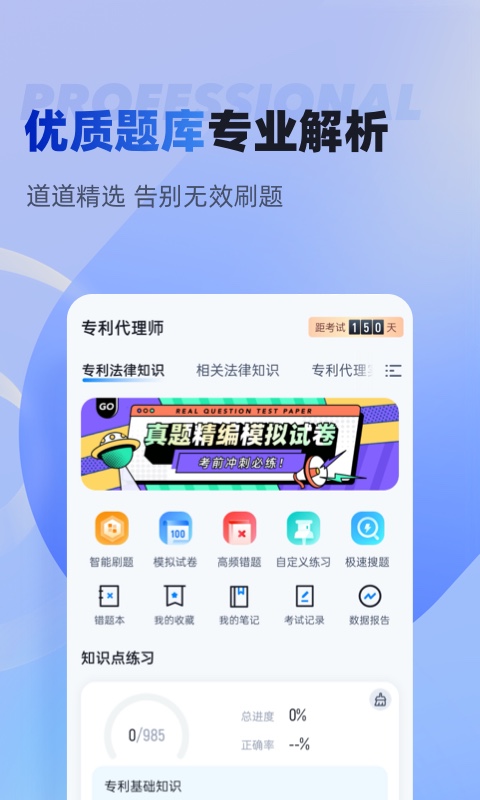 专利代理师考试聚题库v1.6.0截图3