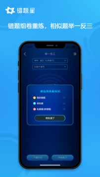 错题星应用截图5