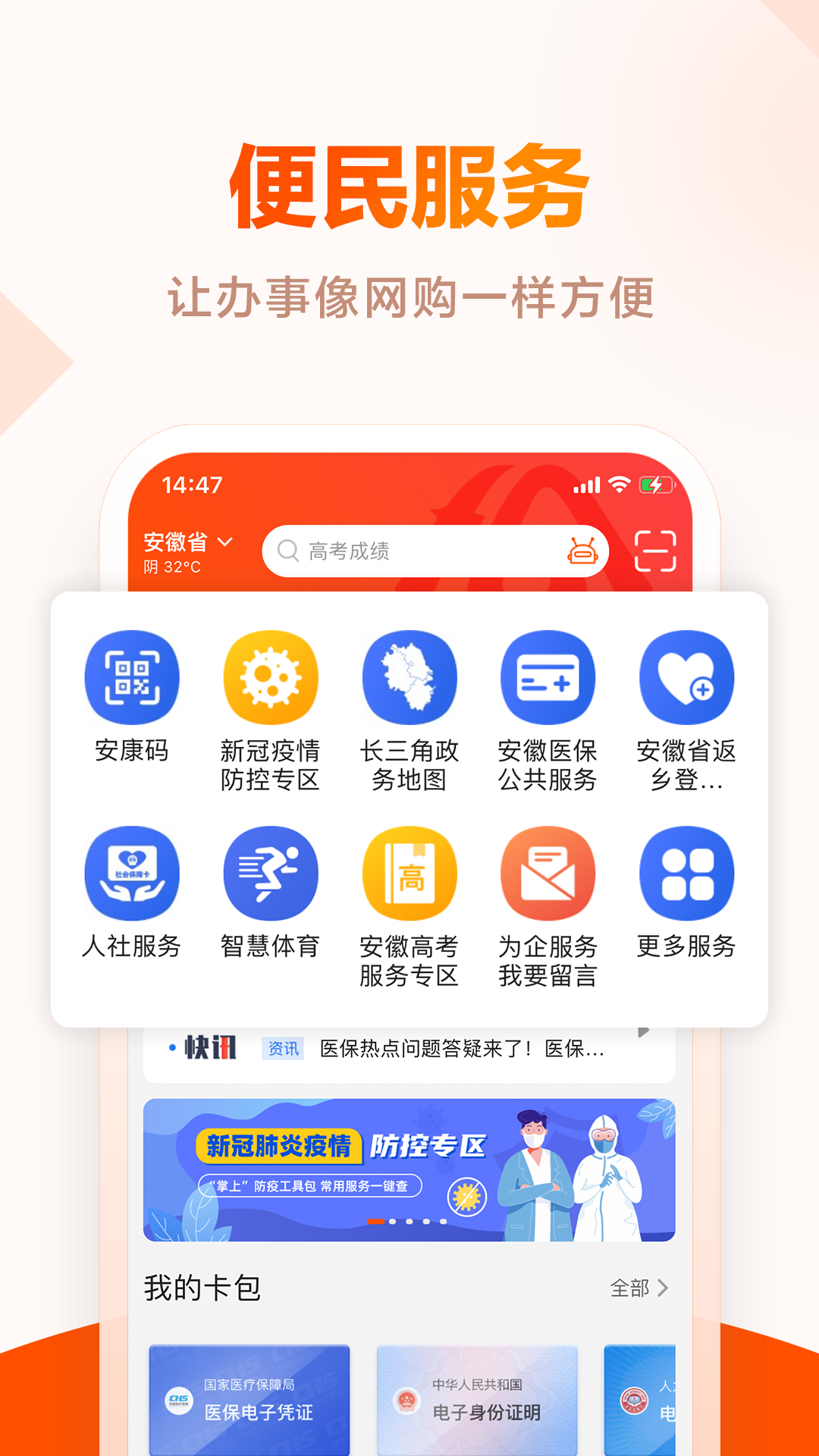 皖事通v3.0.0截图4