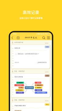 強記事本截圖