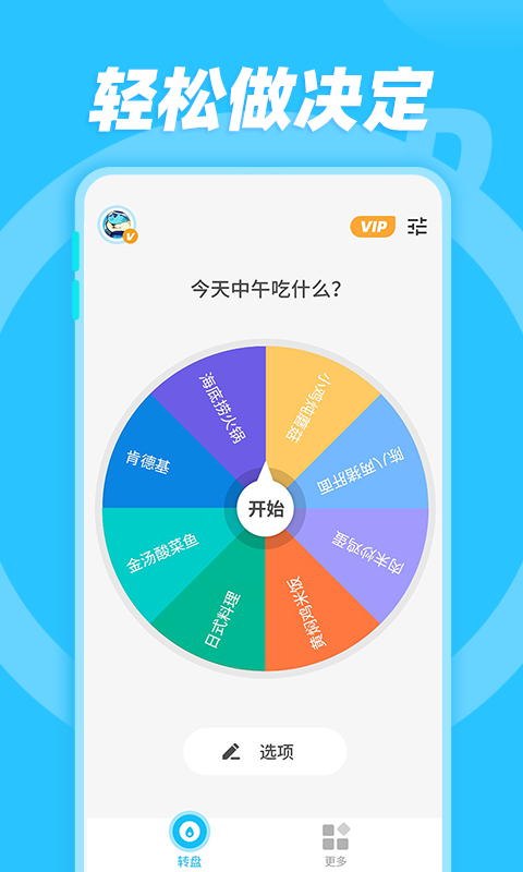小决定和大转盘v1.0.1截图4