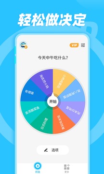 小決定和大轉(zhuǎn)盤截圖