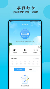 天天早起打卡截圖