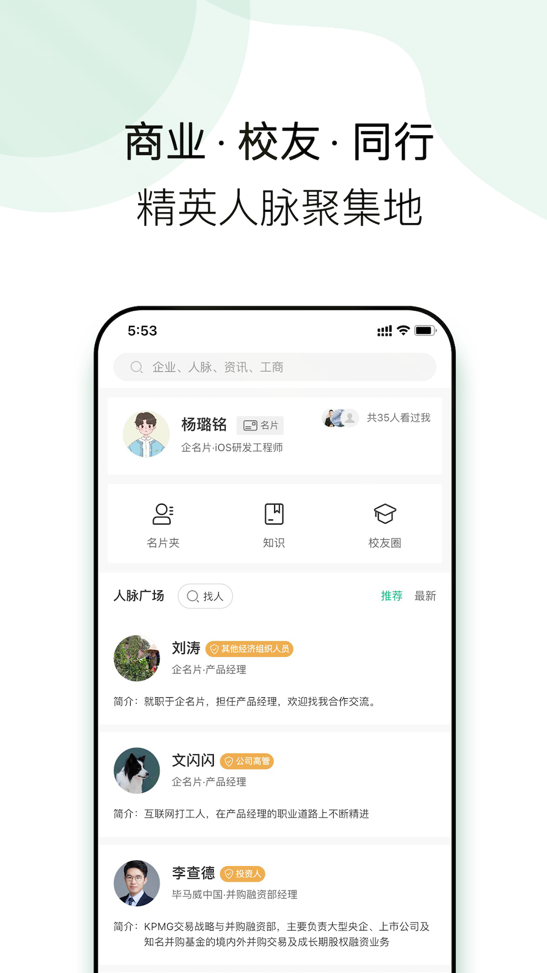 企名片linkv1.3.0截图4