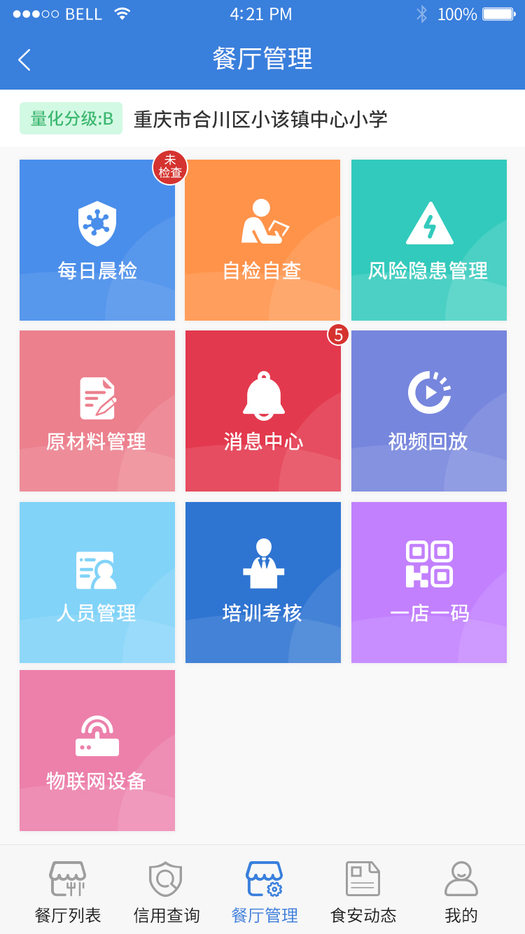 重庆市阳光食品v1.3.60307截图3