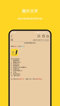 強記事本截圖