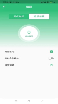 證券從業(yè)資格豐題庫截圖