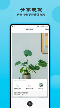 天天早起打卡截圖