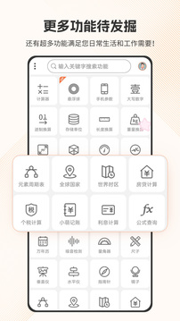 全能計算器截圖