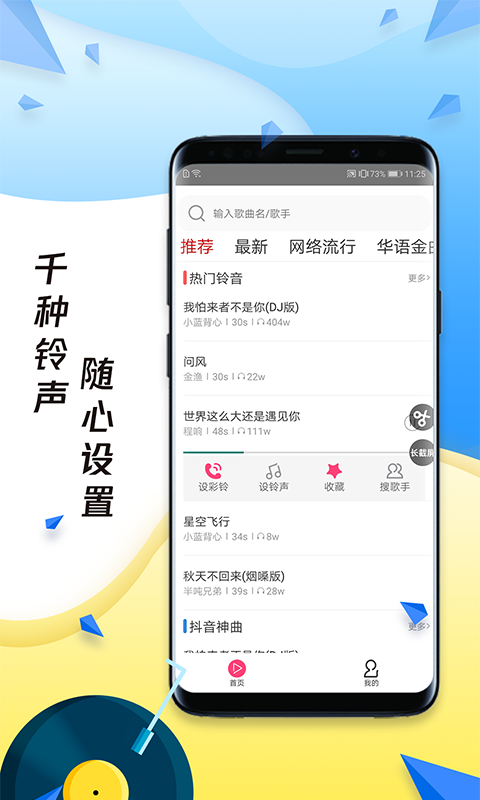 多多鈴聲截圖預覽