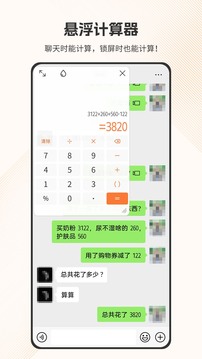 全能計算器截圖