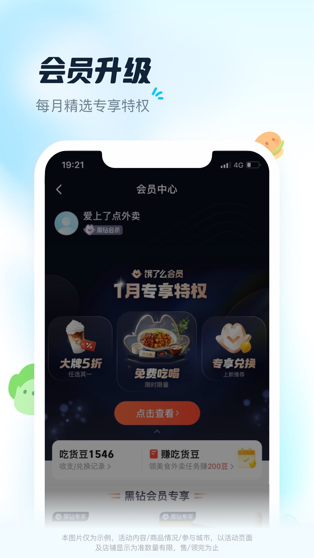 饿了么v10.18.8截图1