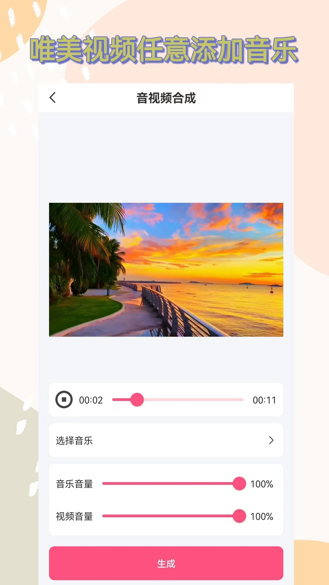 视频提取音频v1.5.0截图2