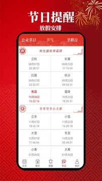 小艾萬年歷截圖
