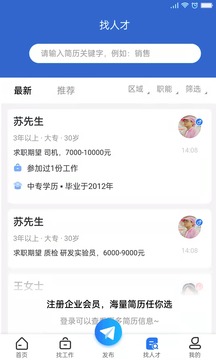 長治人才網(wǎng)截圖