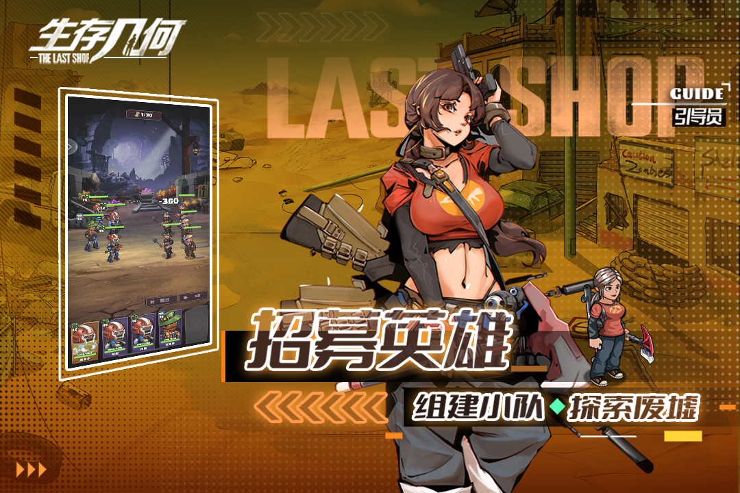 生存幾何截圖預(yù)覽