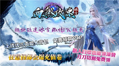 血煞攻速冰雪截图3