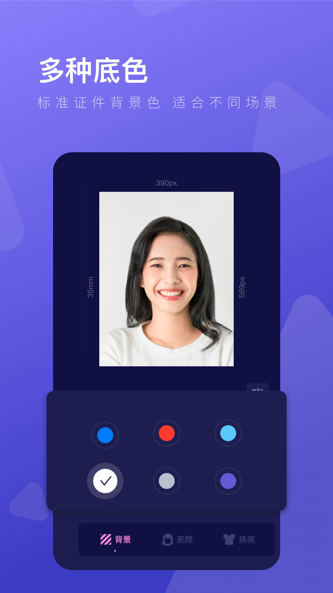 最美证件照制作v3.2.3截图3