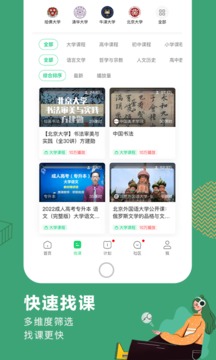 网易公开课app下载_网易公开课app下载v9.8.3