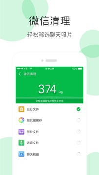 手機(jī)清理大師截圖