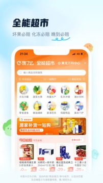 饿了么下载app_饿了么下载appv10.18.8