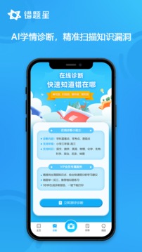 错题星应用截图2